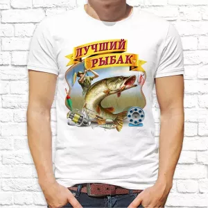 Футболка мужская "Лучший рыбак" оригинальный подарок рыбаку