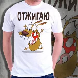 Футболка мужская "Отжигаю"