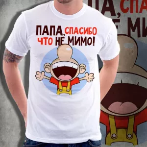 Футболка мужская "Спасибо папа"