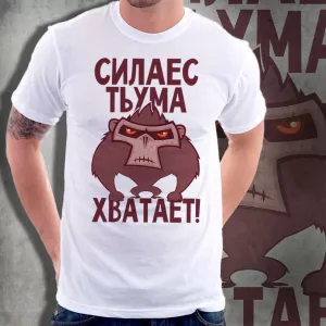 Футболка мужская "Сила есть"
