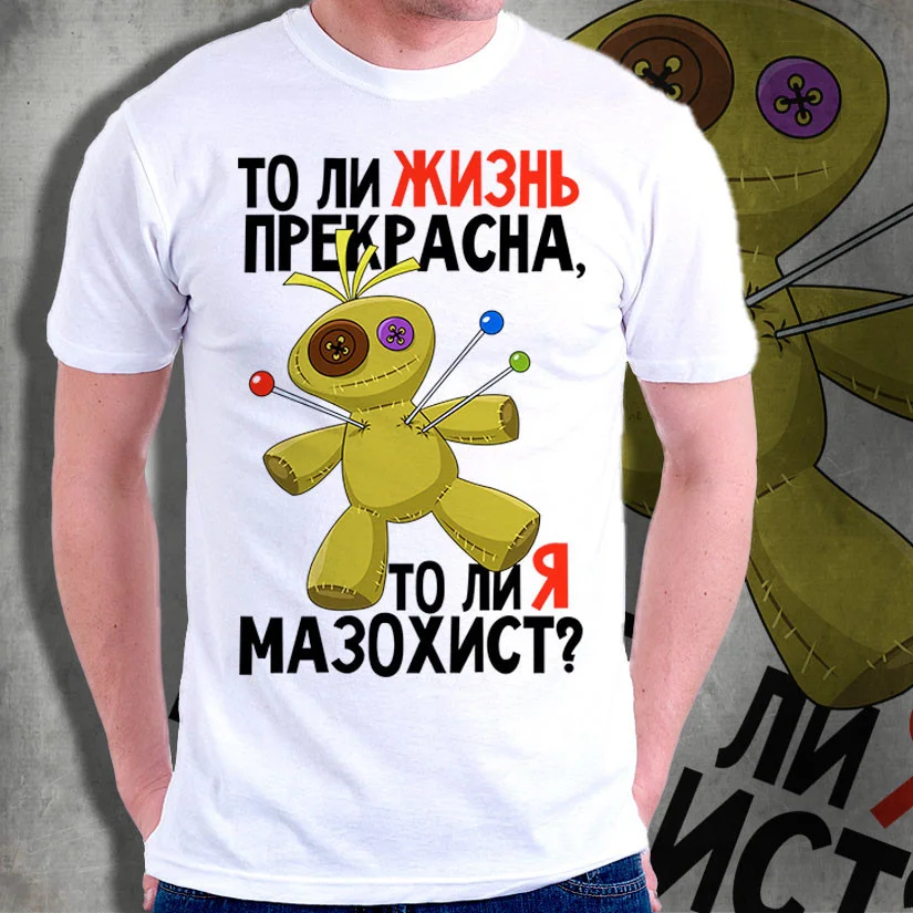 Футболка мужская "Жизнь прекрасна"