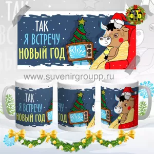 Новый год 2021- 15