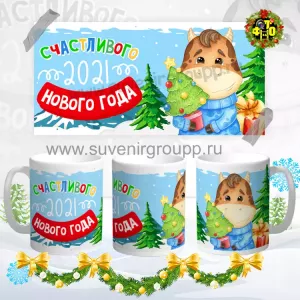 Новый год 2021- 21