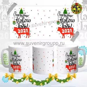 Новый год 2021- 28