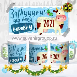 Новый год 2021- 67