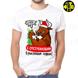 Футболка Новый год - 30