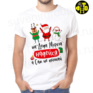 Футболка Новый год - 40