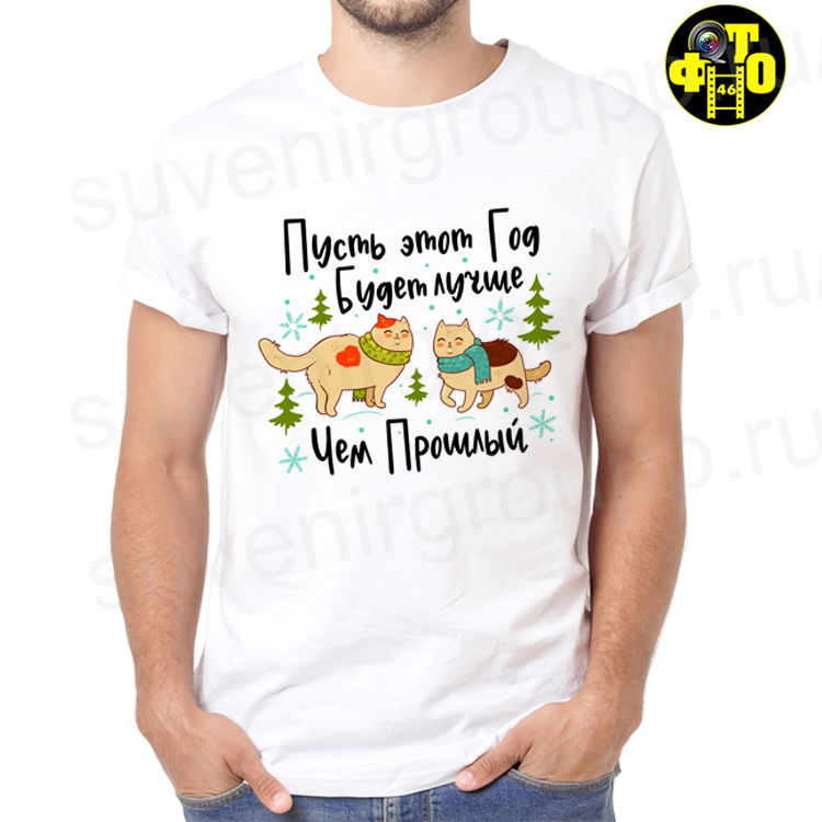 Футболка Новый год - 50