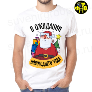 Футболка Новый год - 52