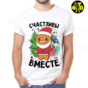 Футболка Новый год - 73