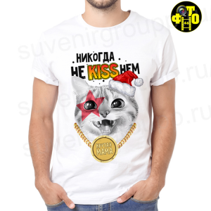 Футболка Новый год - 99