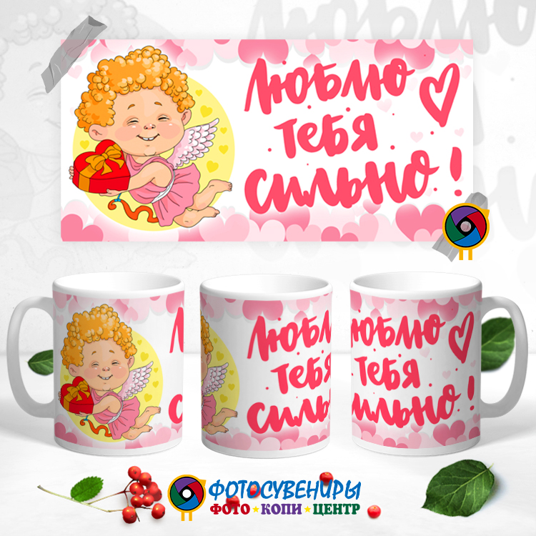 Кружка "Люблю Тебя сильно"