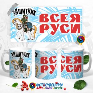 Кружка "Всея РУСИ"