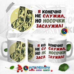 Кружка "Носочки..."