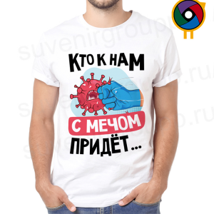 Футболка Кто к нам