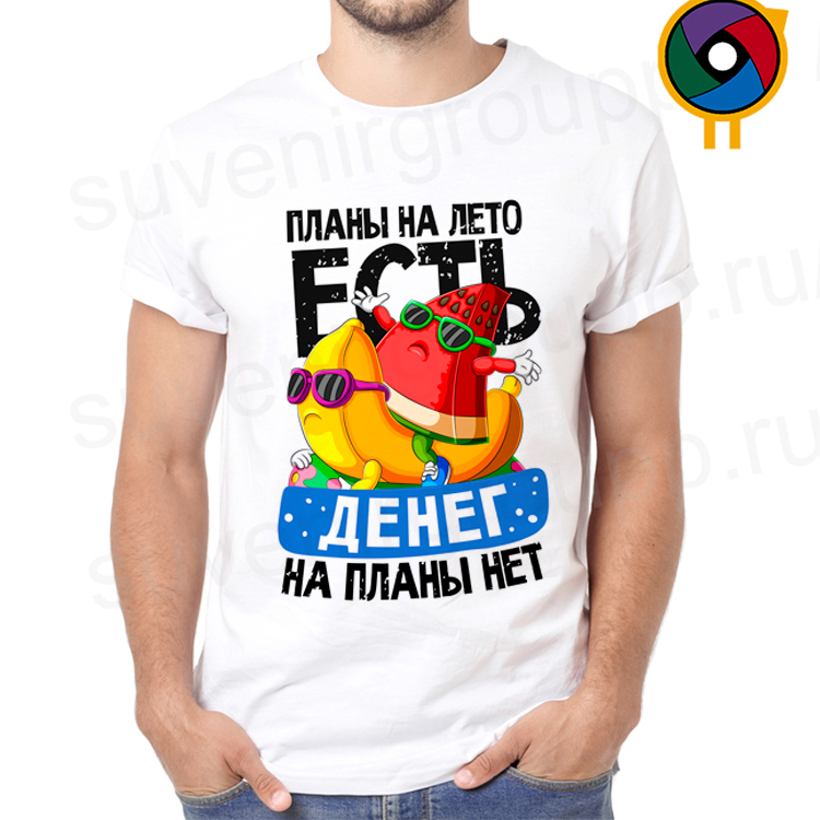 Футболка Планы на лето есть