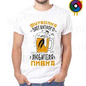 Футболка Футболка элегантного любителя пивка