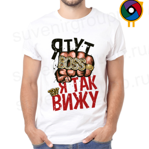 Футболка  Я тут BOSS