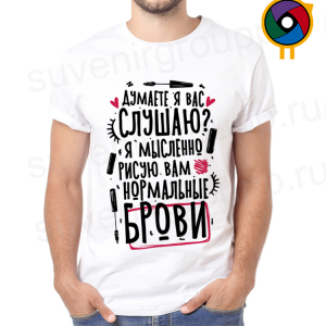 Футболка  Думаете я вас слушаю?
