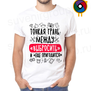 Футболка  Тонкая грань