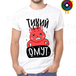 Футболка  Тихий омут