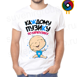 Футболка Каждому пузику