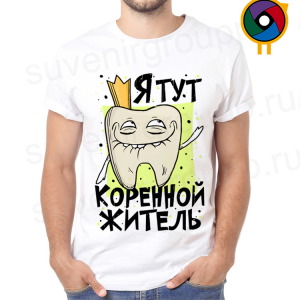 Футболка  Я тут коренной житель