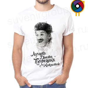 Футболка Лучшая диета