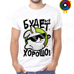 Футболка  Всё будет хорошо!