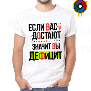 Футболка  Если вас часто достают