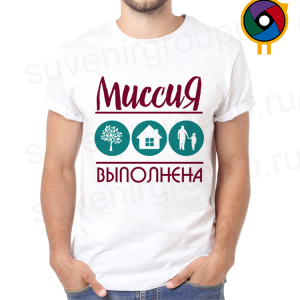 Футболка  Миссия выполнена