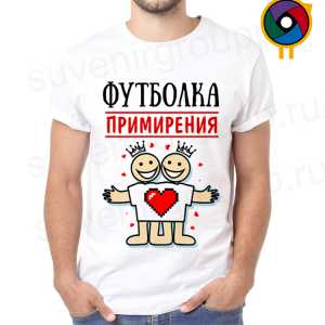 Футболка  Футболка примирения