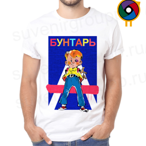 Футболка  Бунтарь