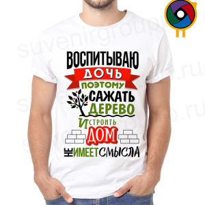 Футболка  Воспитываю дочь