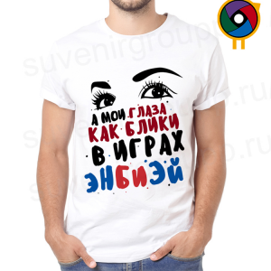 Футболка  А мои глаза как блики