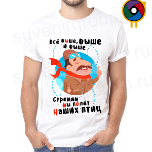 Футболка  Всё выше, выше и выше