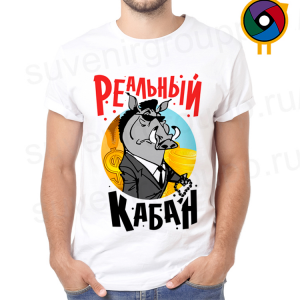 Футболка  Реальный кабан