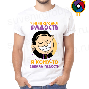 Футболка  У меня сегодня радость