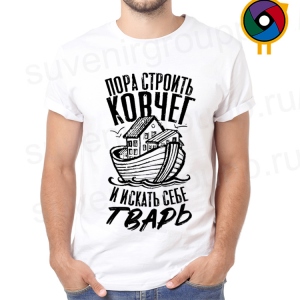 Футболка  Пора строить ковчег