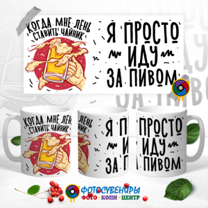 Кружка "Когда мне лень ставить чайник"