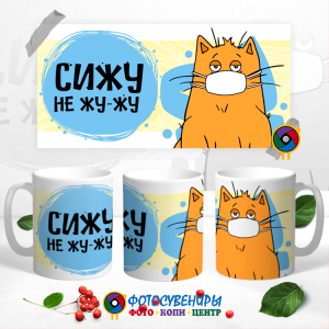 Кружка "Сижу не жу-жу"