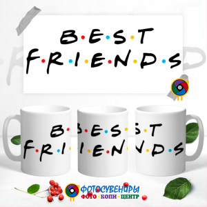 Кружка "BEST FRIENDS"