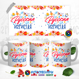 Кружка "Русская игристая"