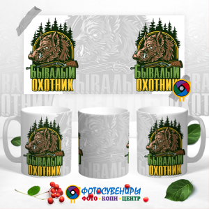 Кружка "Бывалый охотник"