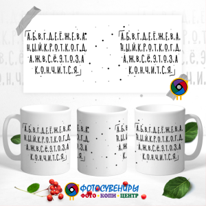 Кружка "АБВГД..Когда же это закончится"