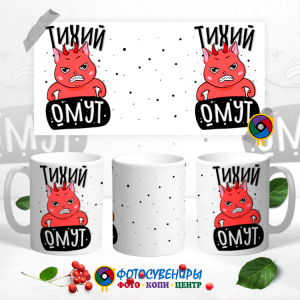 Кружка "Тихий омут"
