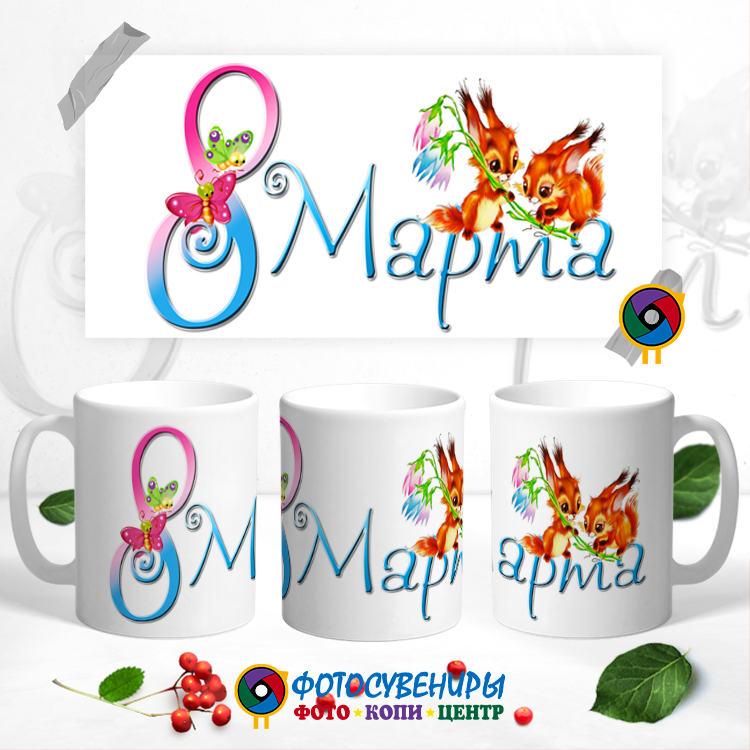 Кружка "8 Марта" №10