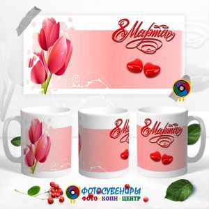 Кружка "8 Марта" №7