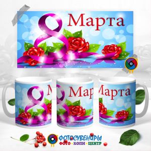 Кружка "8 Марта" №5