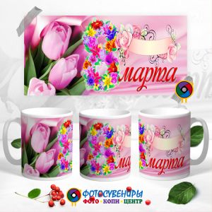 Кружка "8 Марта" №24